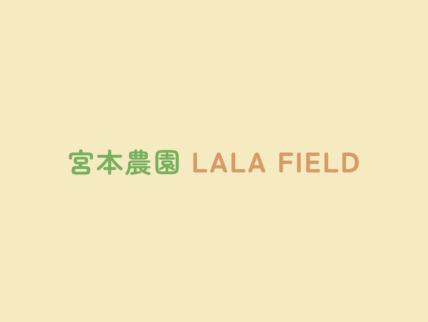 宮本農園LALA FIELDのホームページを開設しました。のアイキャッチ画像